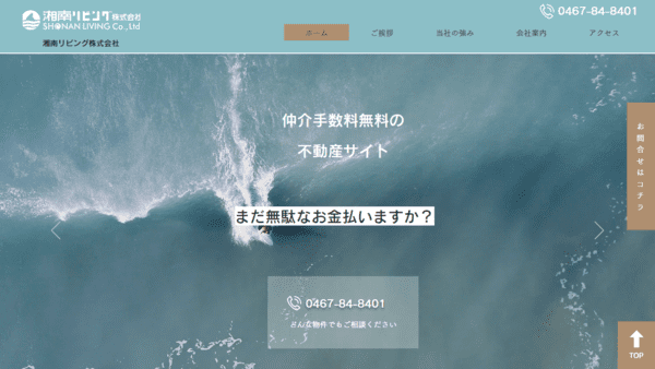 湘南リビング
