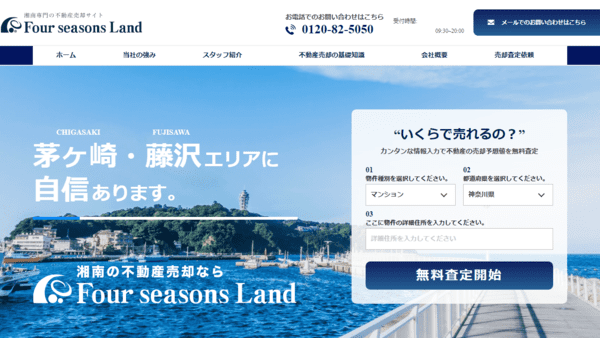 フォーシーズンズランド