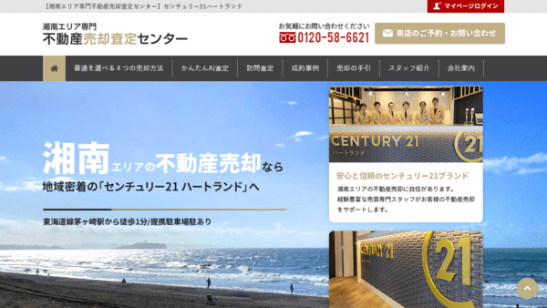CENTURY21　ハートランド