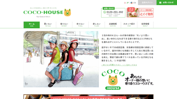 COCO-HOUSE （ココハウス）